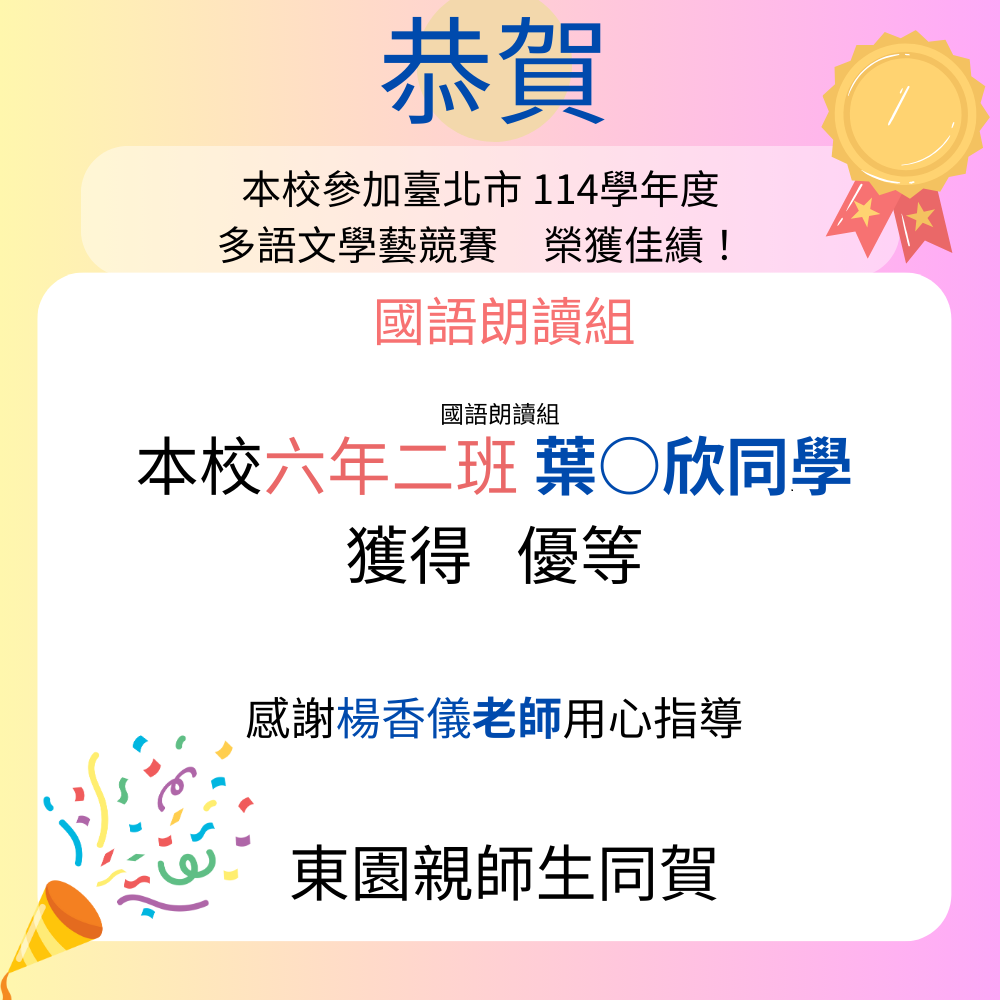 多語文競賽賀榜